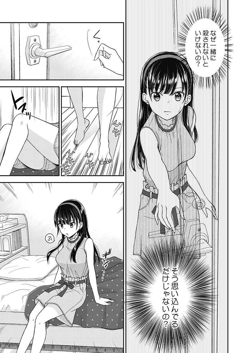 永遠に殺されつづける夏 第15話 - 19