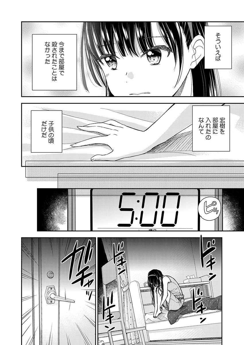 永遠に殺されつづける夏 第15話 - 20