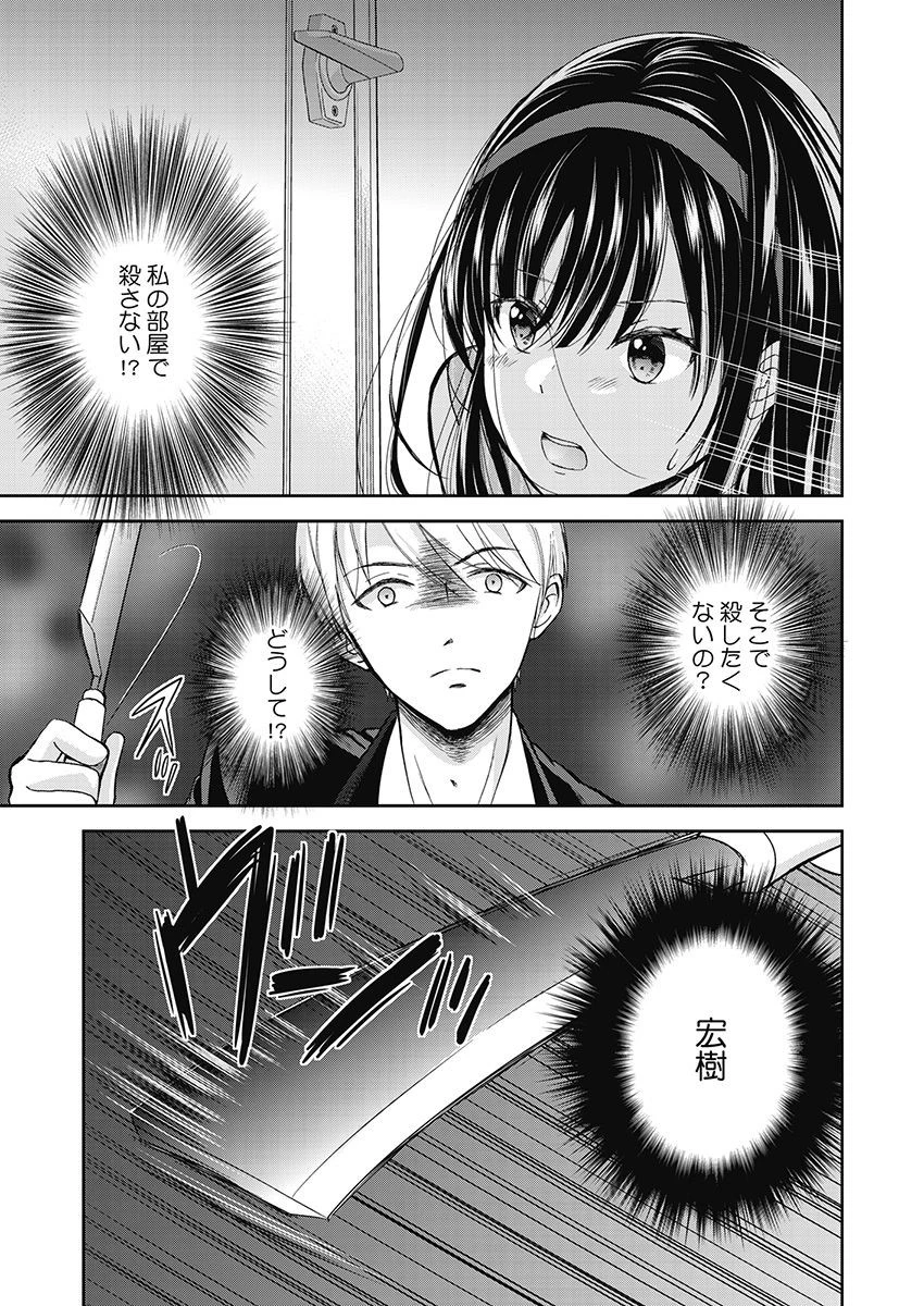 永遠に殺されつづける夏 第15話 - 23
