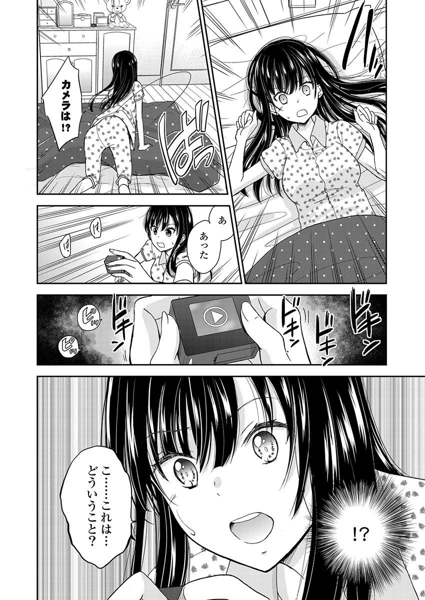 永遠に殺されつづける夏 第15話 - 24