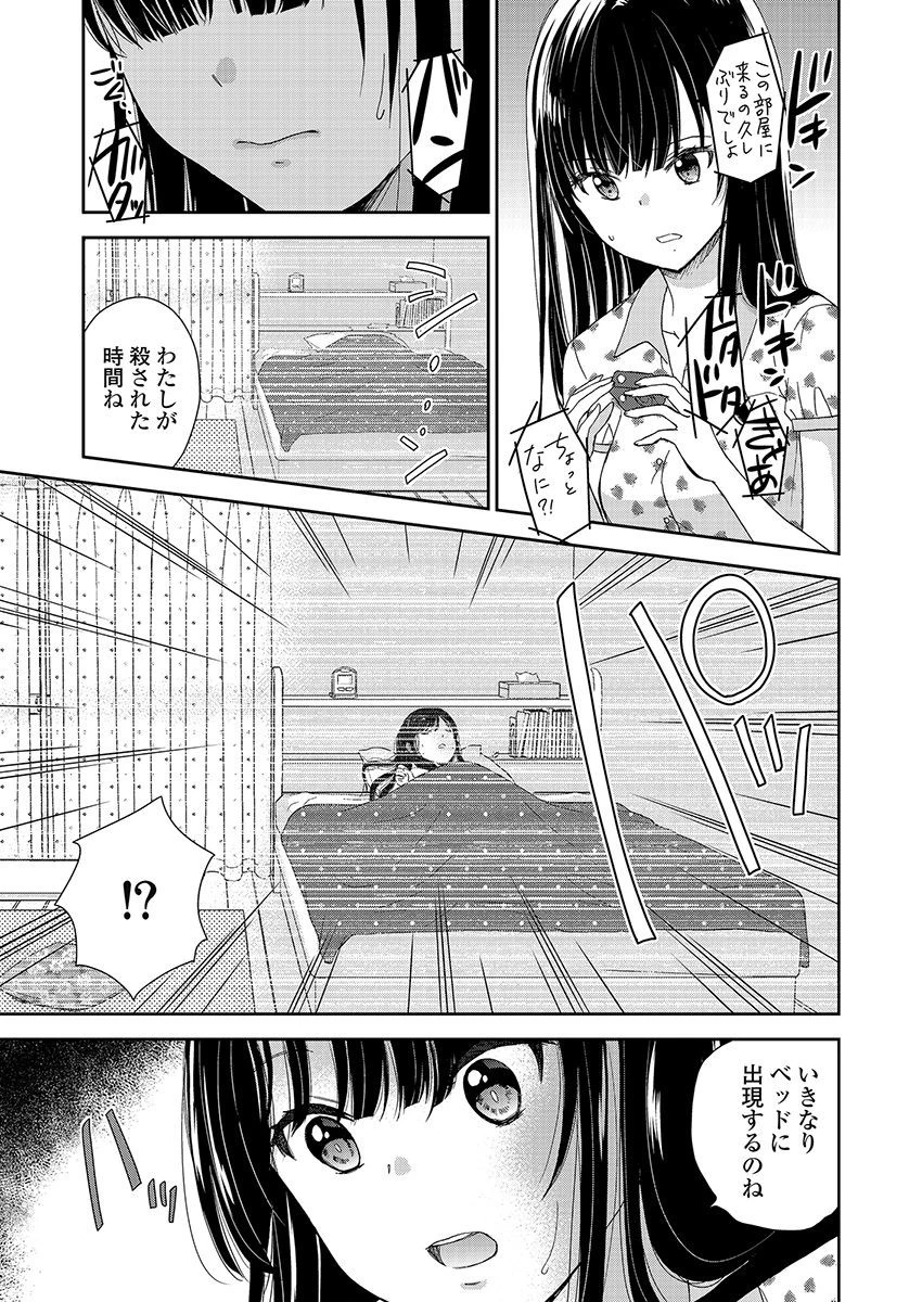 永遠に殺されつづける夏 第16話 - 1