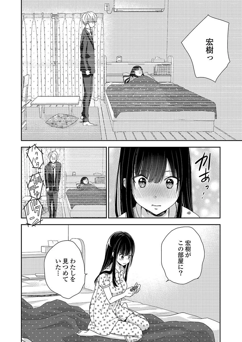 永遠に殺されつづける夏 第16話 - 2