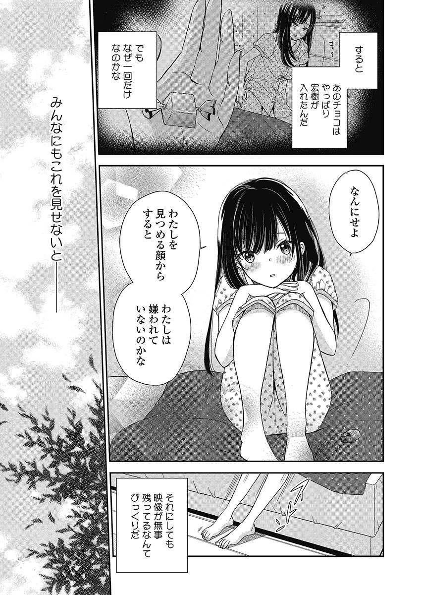 永遠に殺されつづける夏 第16話 - 3