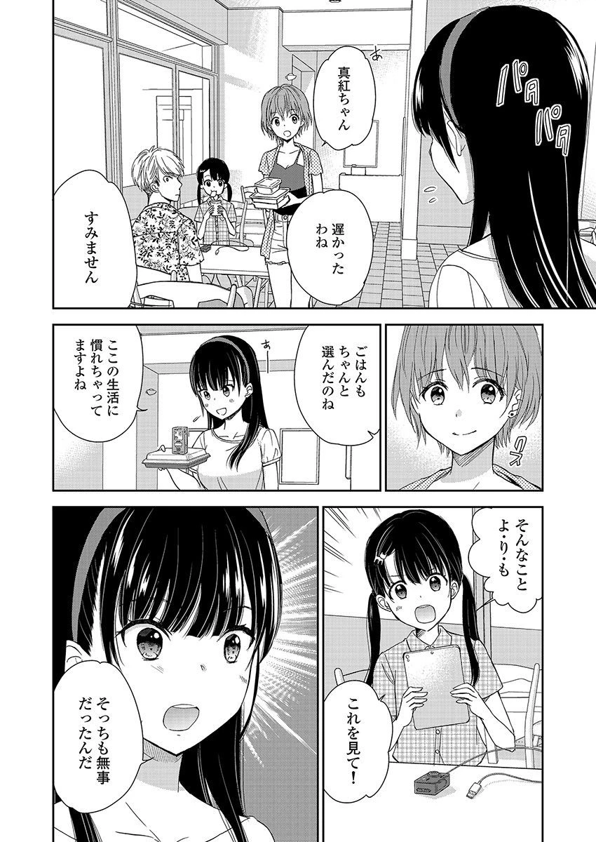 永遠に殺されつづける夏 第16話 - 4