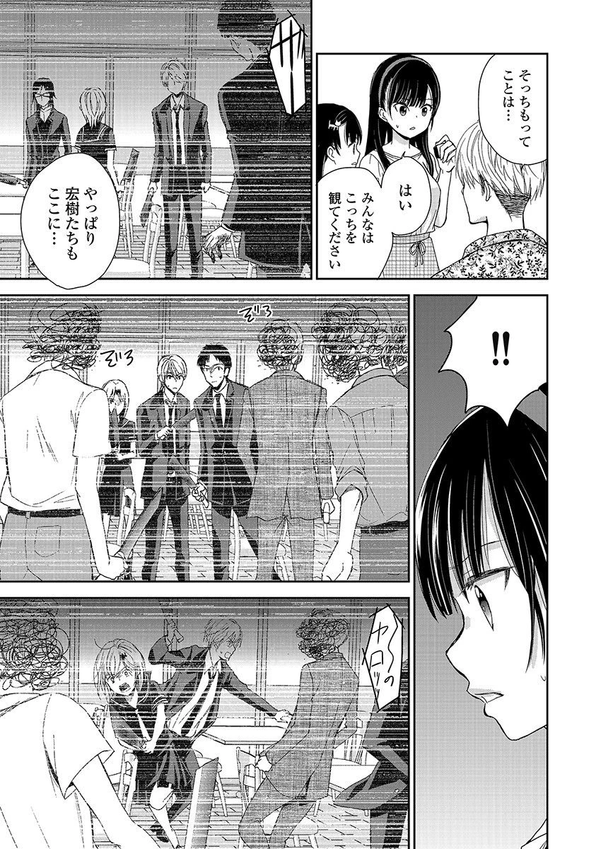 永遠に殺されつづける夏 第16話 - 5