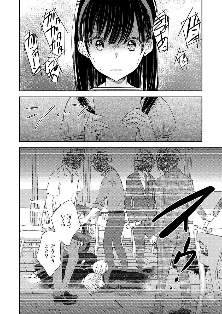 永遠に殺されつづける夏 第16話 - 6