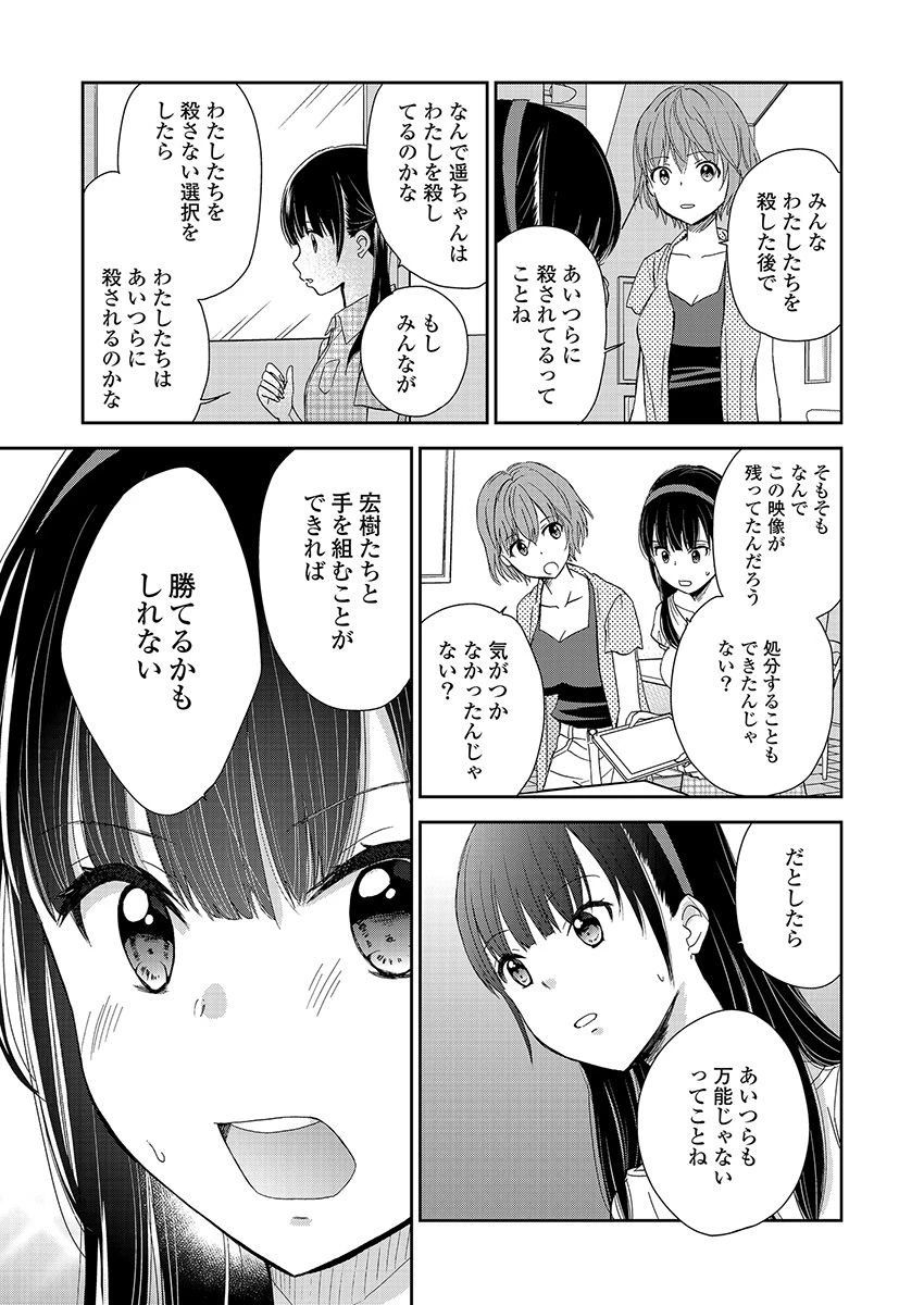 永遠に殺されつづける夏 第16話 - 7