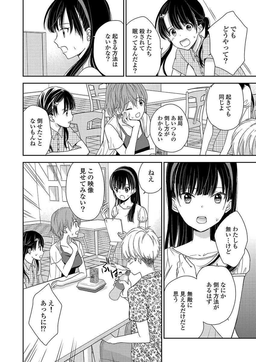 永遠に殺されつづける夏 第16話 - 8