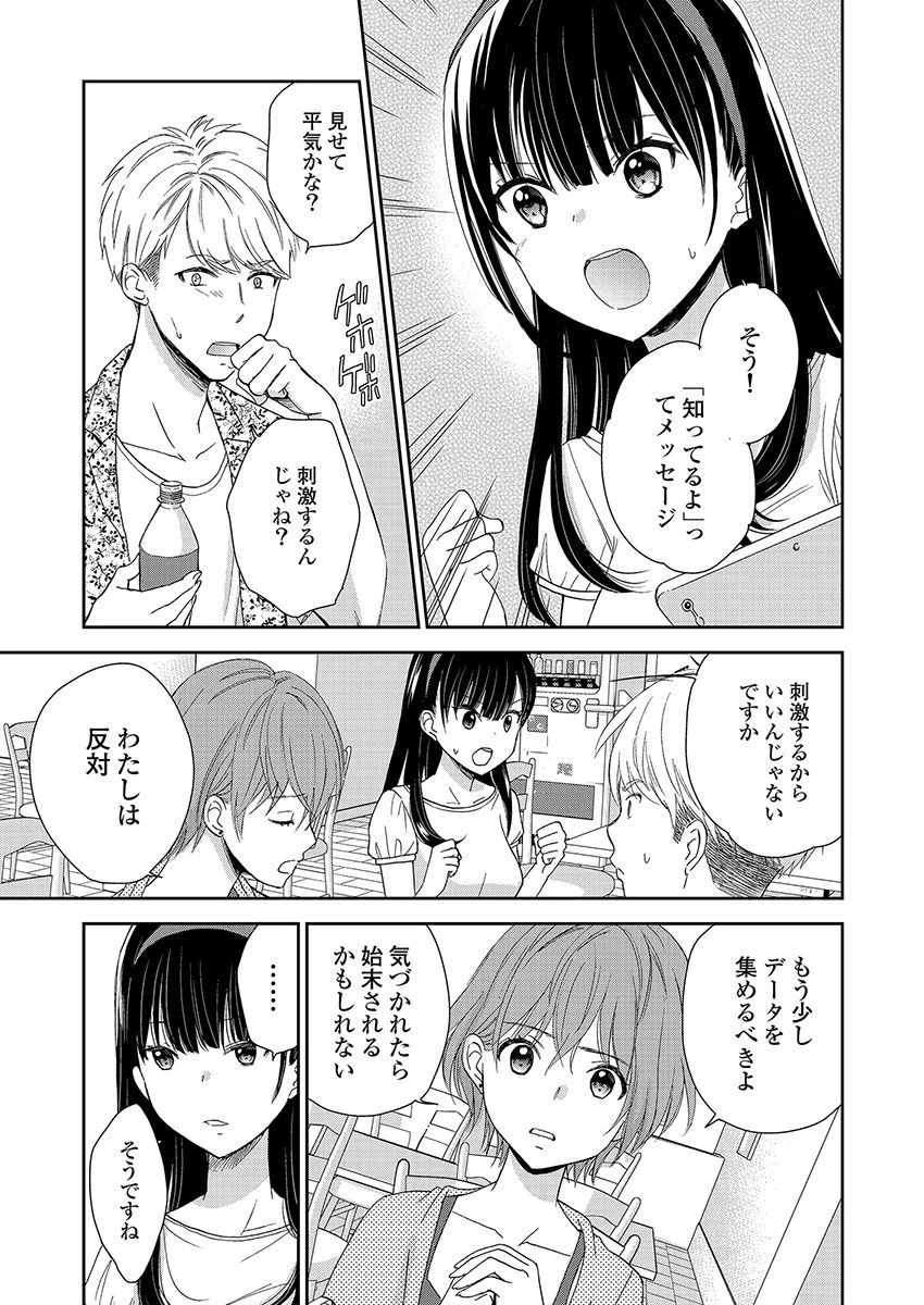 永遠に殺されつづける夏 第16話 - 9