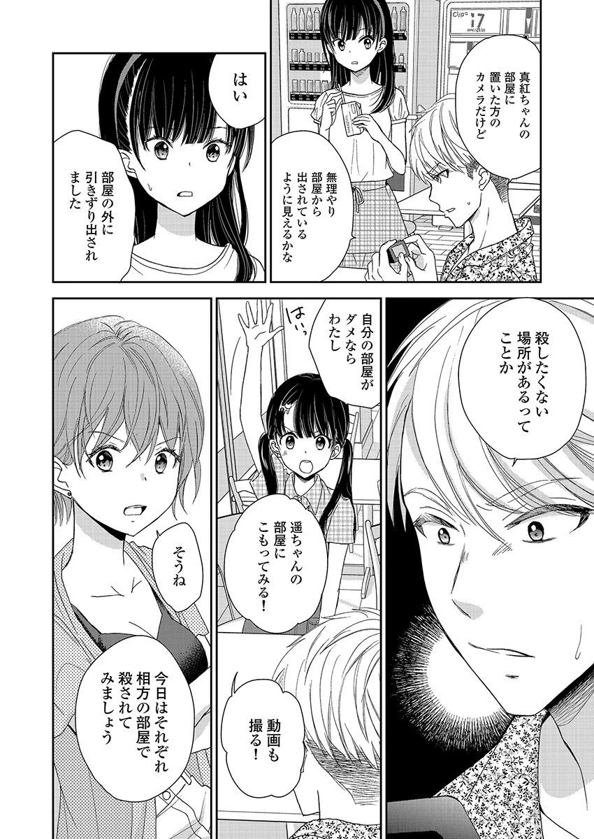 永遠に殺されつづける夏 第16話 - 10