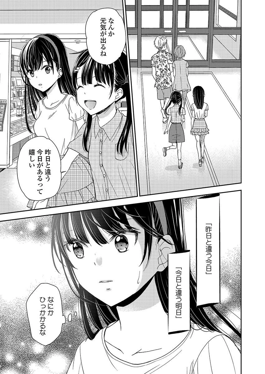 永遠に殺されつづける夏 第16話 - 11