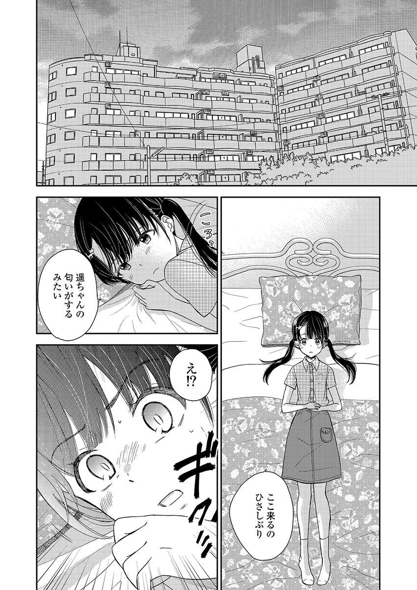 永遠に殺されつづける夏 第16話 - 12