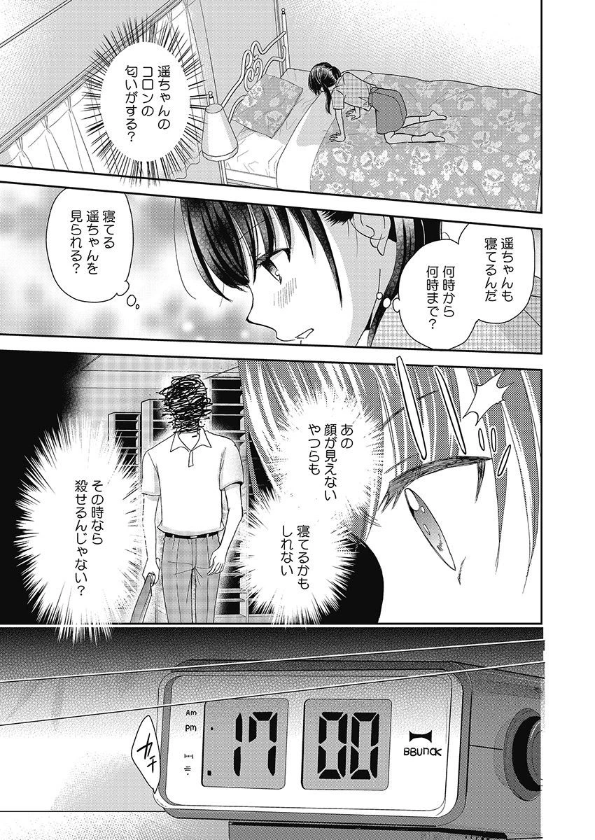 永遠に殺されつづける夏 第16話 - 13