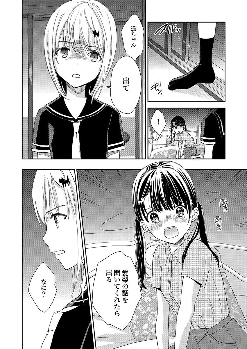 永遠に殺されつづける夏 第16話 - 14