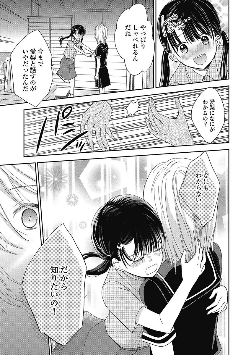 永遠に殺されつづける夏 第16話 - 15