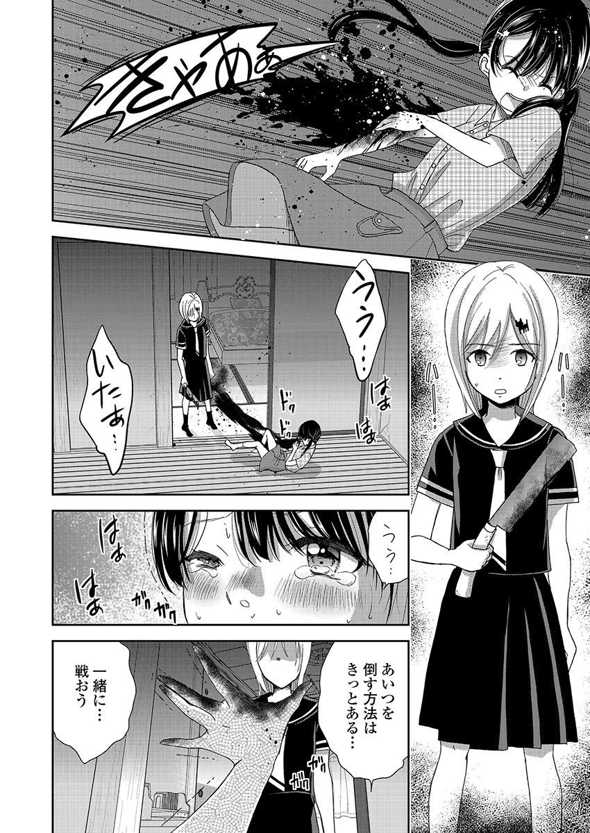 永遠に殺されつづける夏 第16話 - 16