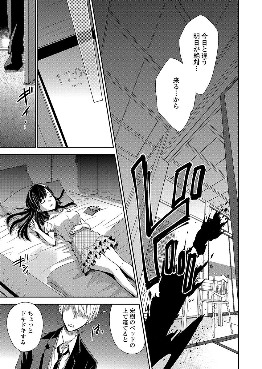永遠に殺されつづける夏 第16話 - 17
