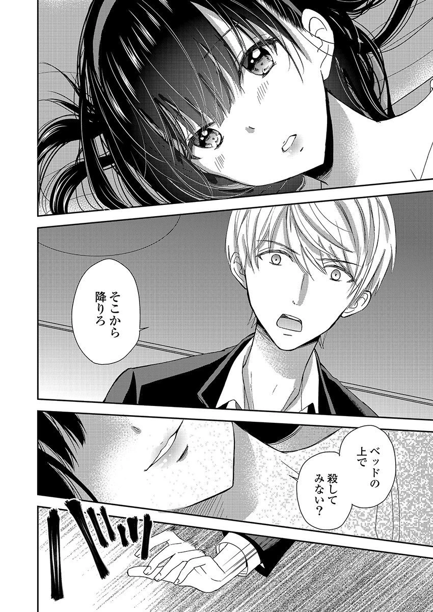 永遠に殺されつづける夏 第16話 - 18