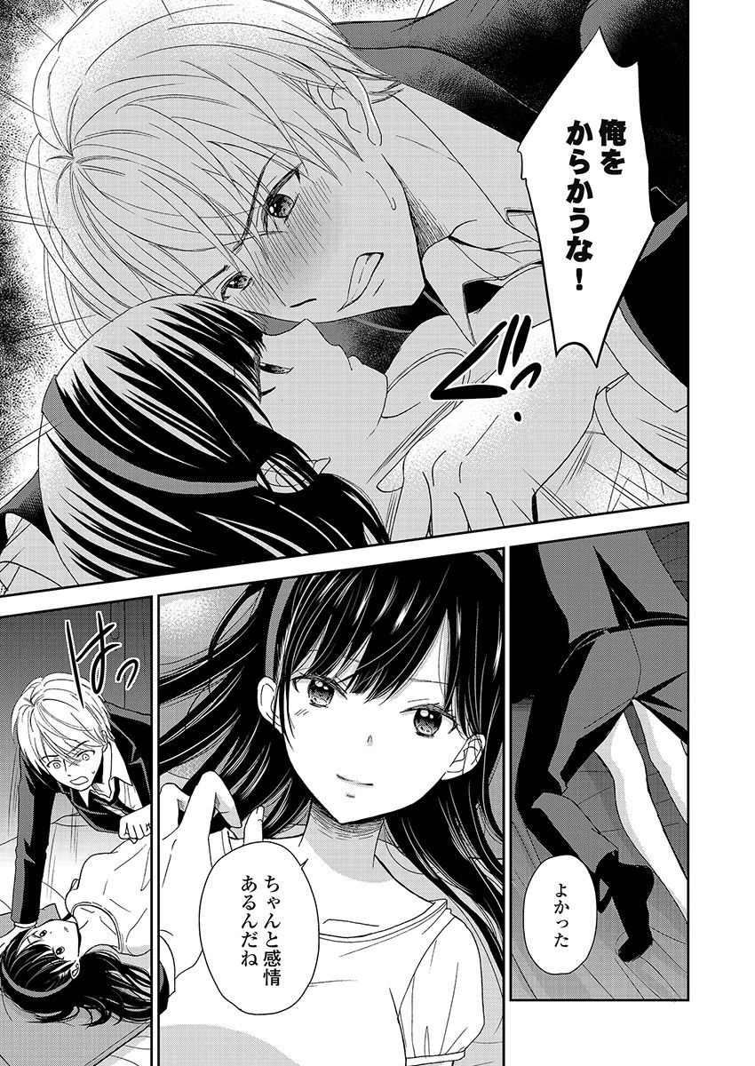 永遠に殺されつづける夏 第16話 - 19