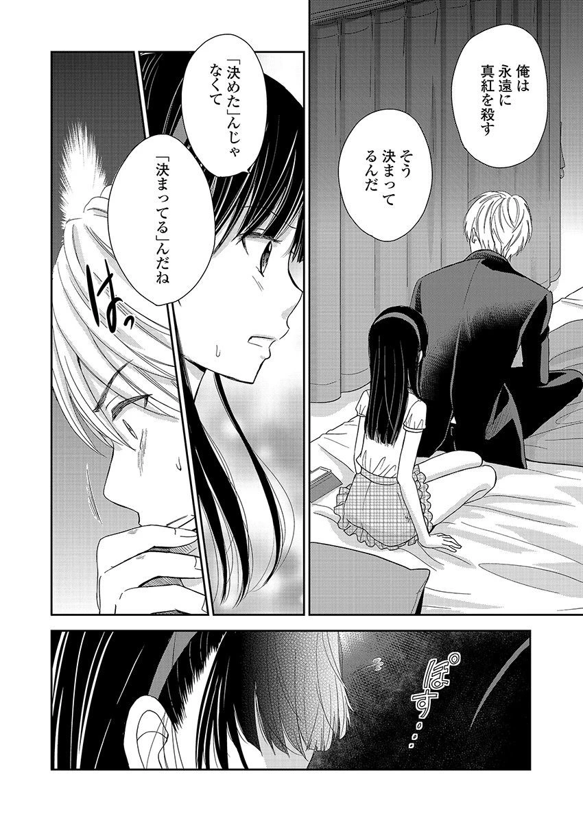 永遠に殺されつづける夏 第16話 - 20