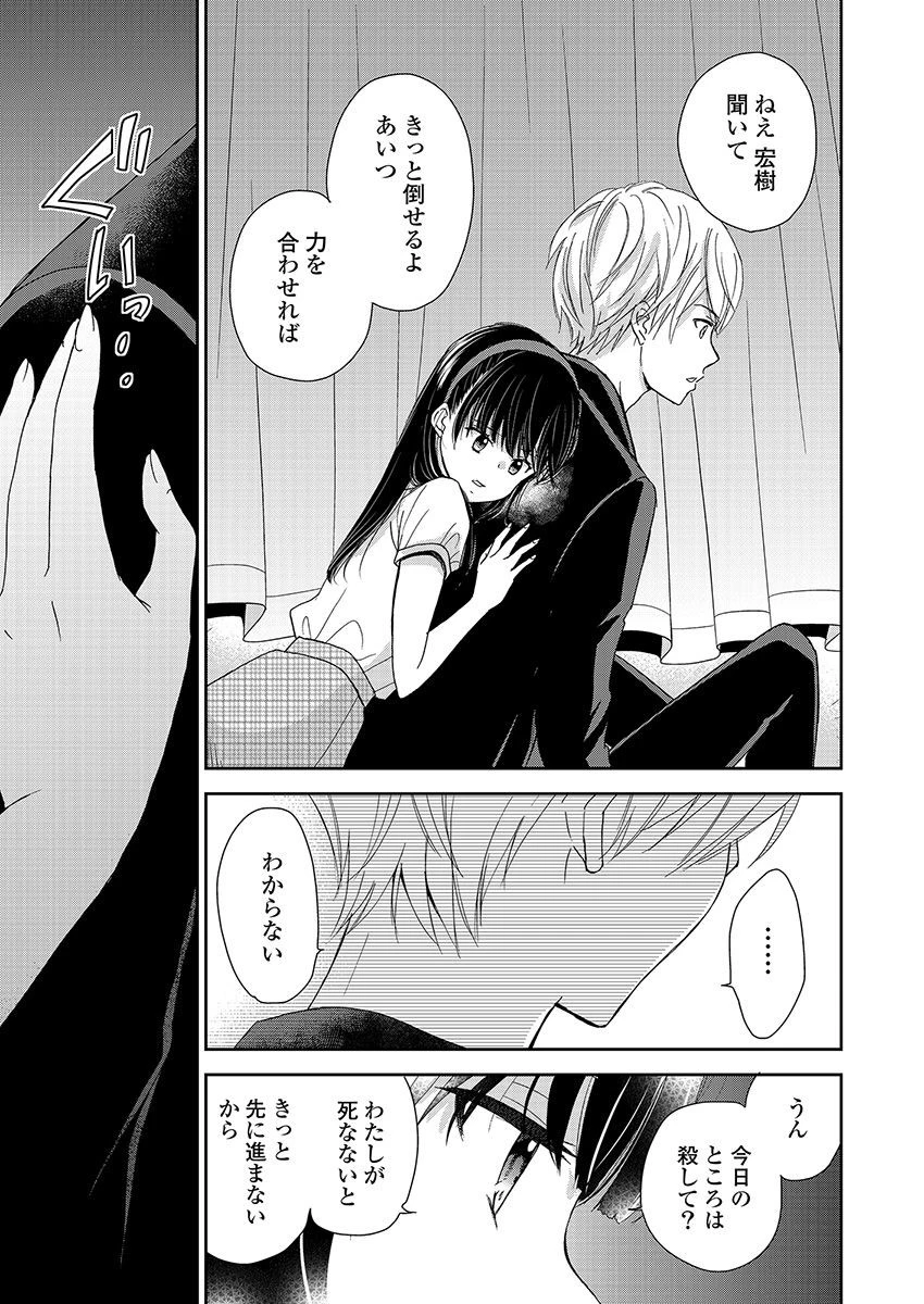 永遠に殺されつづける夏 第16話 - 21