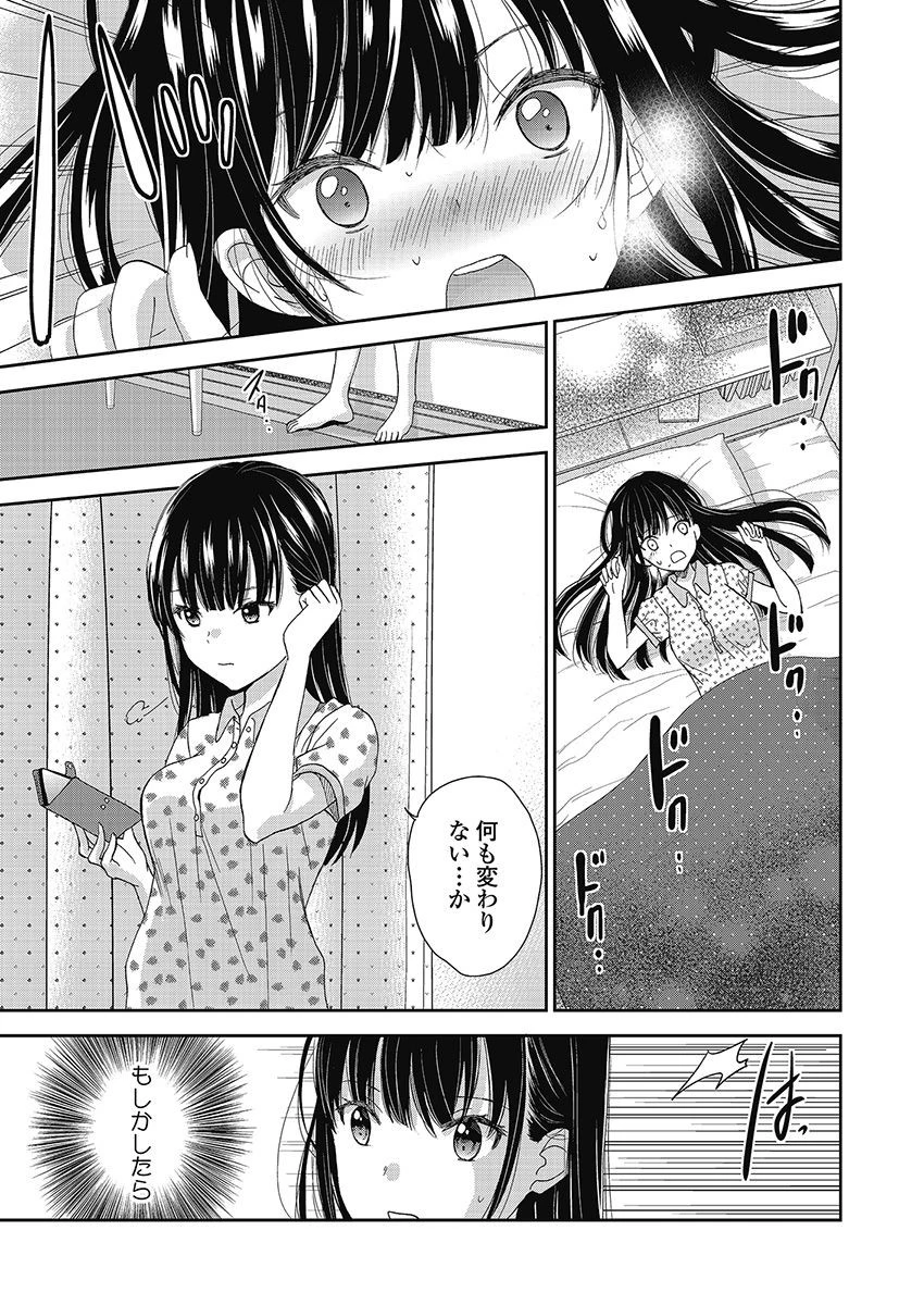 永遠に殺されつづける夏 第17話 - 1