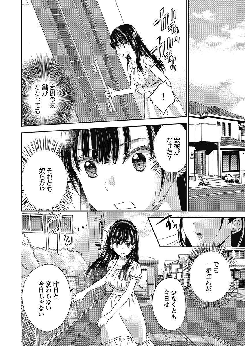 永遠に殺されつづける夏 第17話 - 2