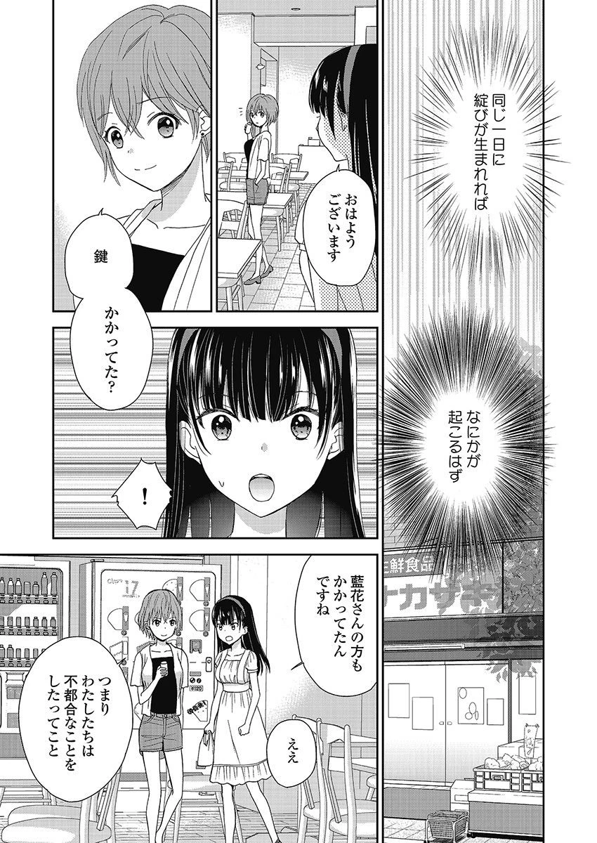 永遠に殺されつづける夏 第17話 - 3
