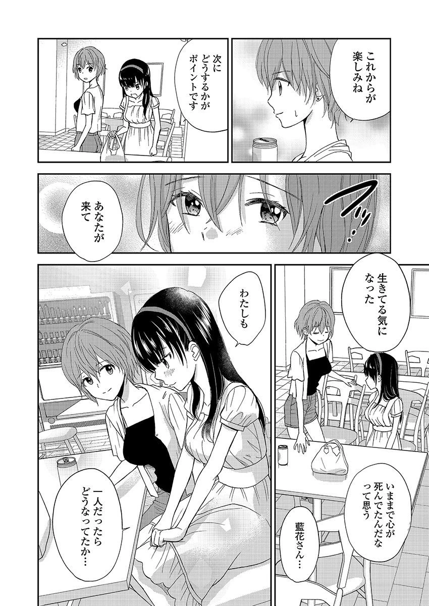 永遠に殺されつづける夏 第17話 - 4