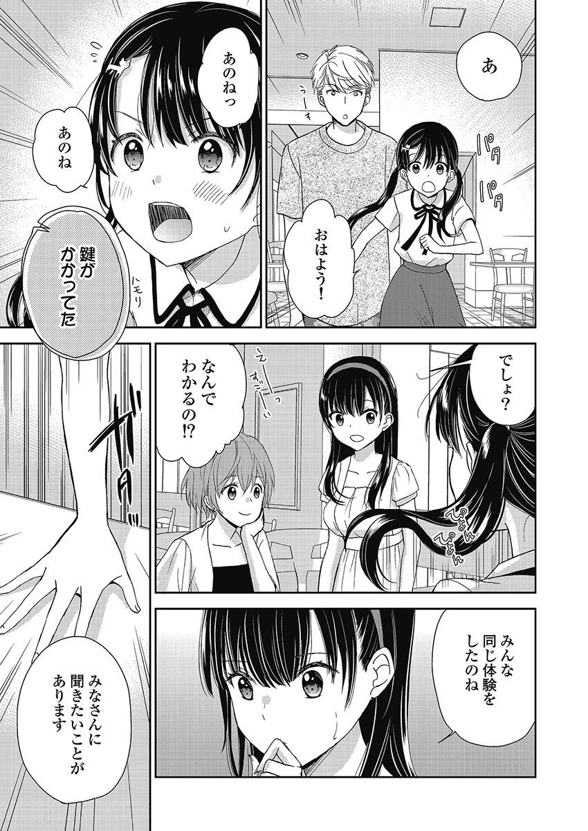 永遠に殺されつづける夏 第17話 - 5