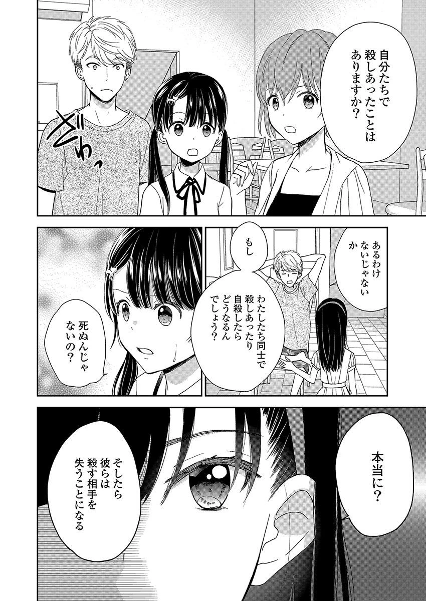 永遠に殺されつづける夏 第17話 - 6