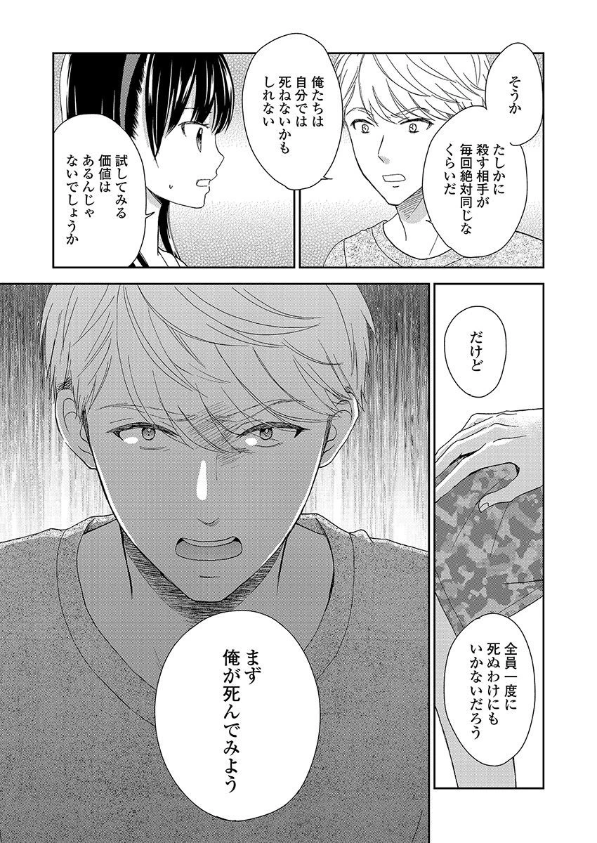 永遠に殺されつづける夏 第17話 - 7
