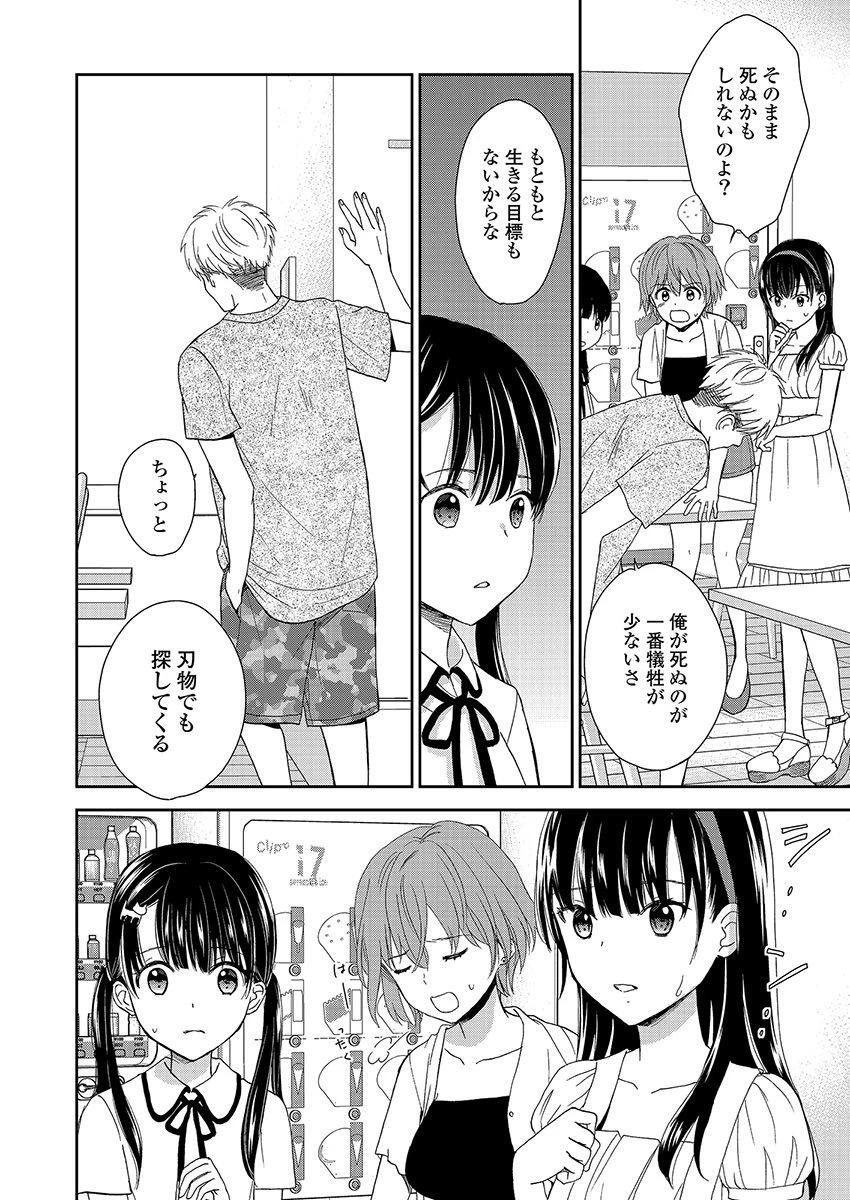 永遠に殺されつづける夏 第17話 - 8