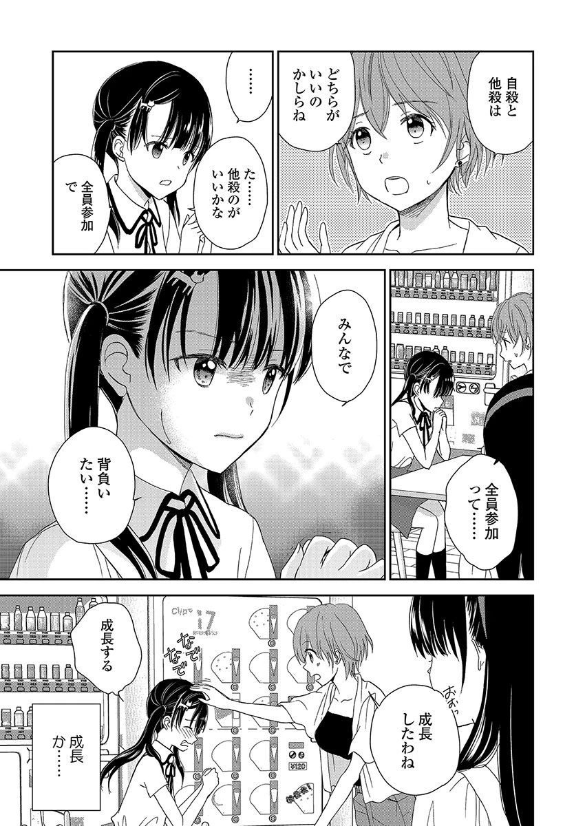 永遠に殺されつづける夏 第17話 - 9