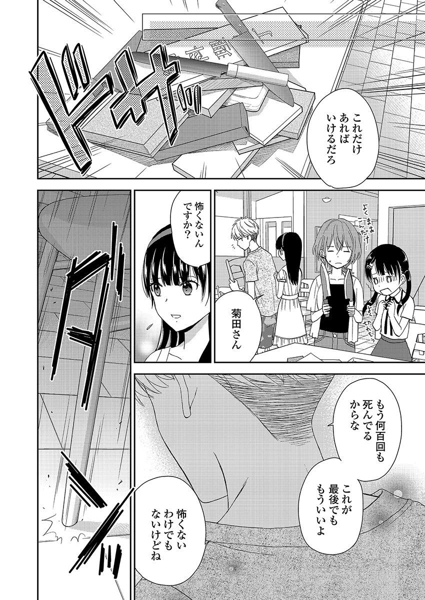 永遠に殺されつづける夏 第17話 - 10