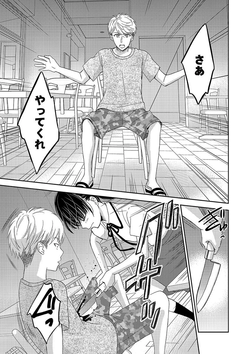 永遠に殺されつづける夏 第17話 - 11