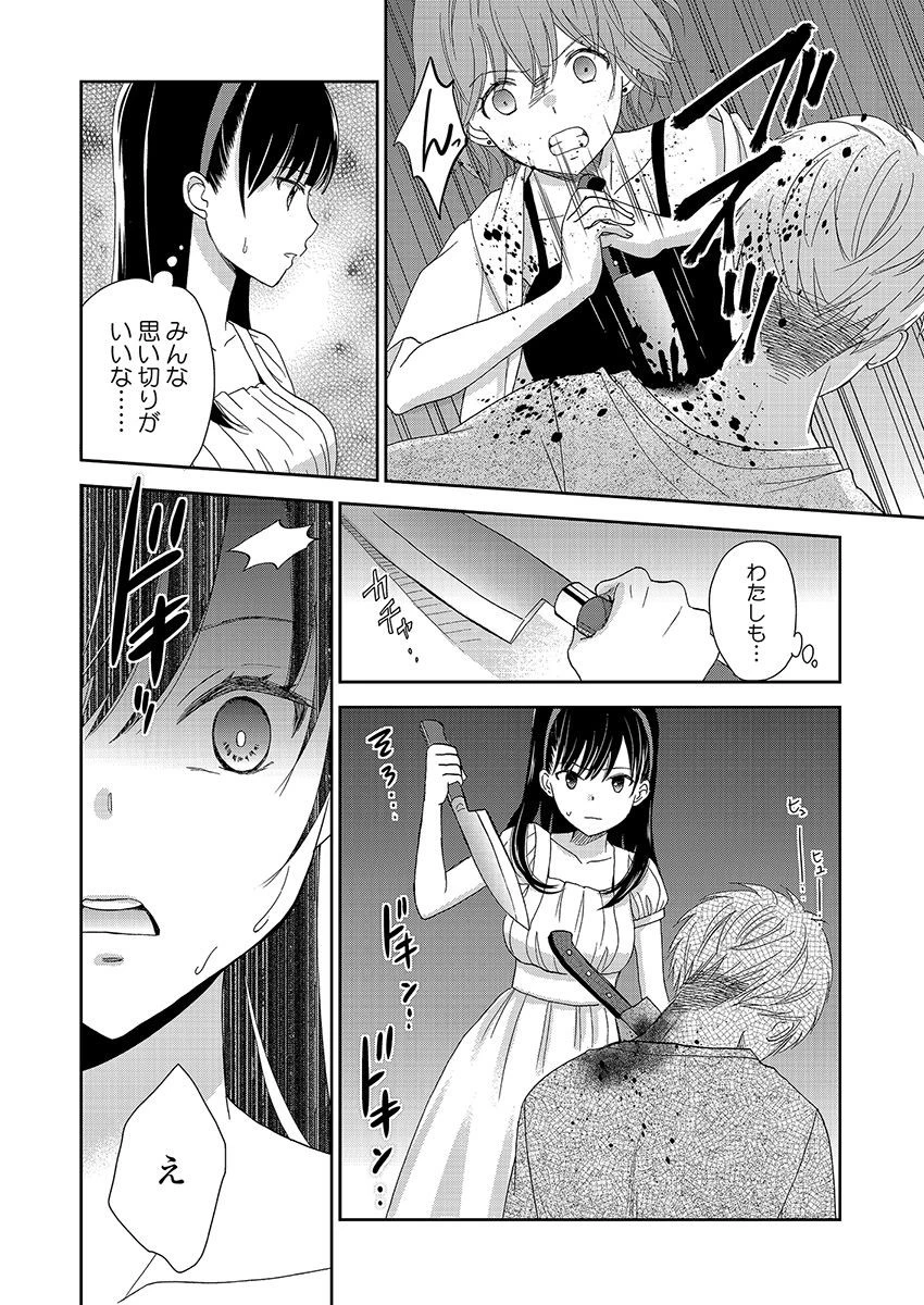 永遠に殺されつづける夏 第17話 - 12