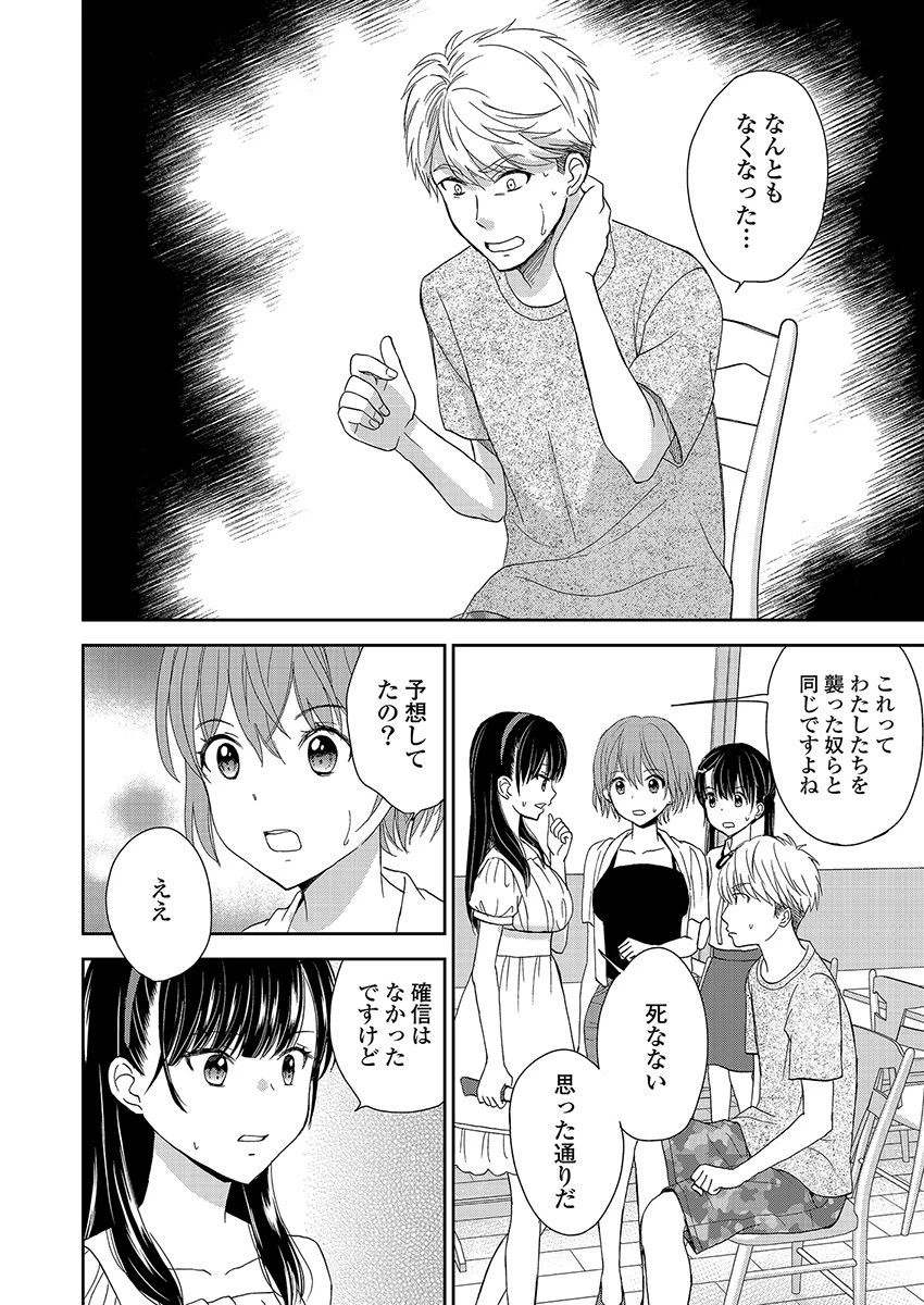 永遠に殺されつづける夏 第17話 - 14