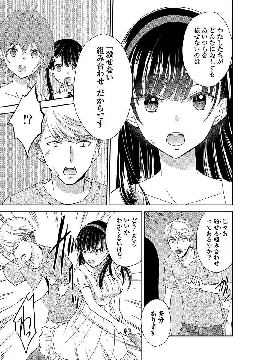永遠に殺されつづける夏 第17話 - 15