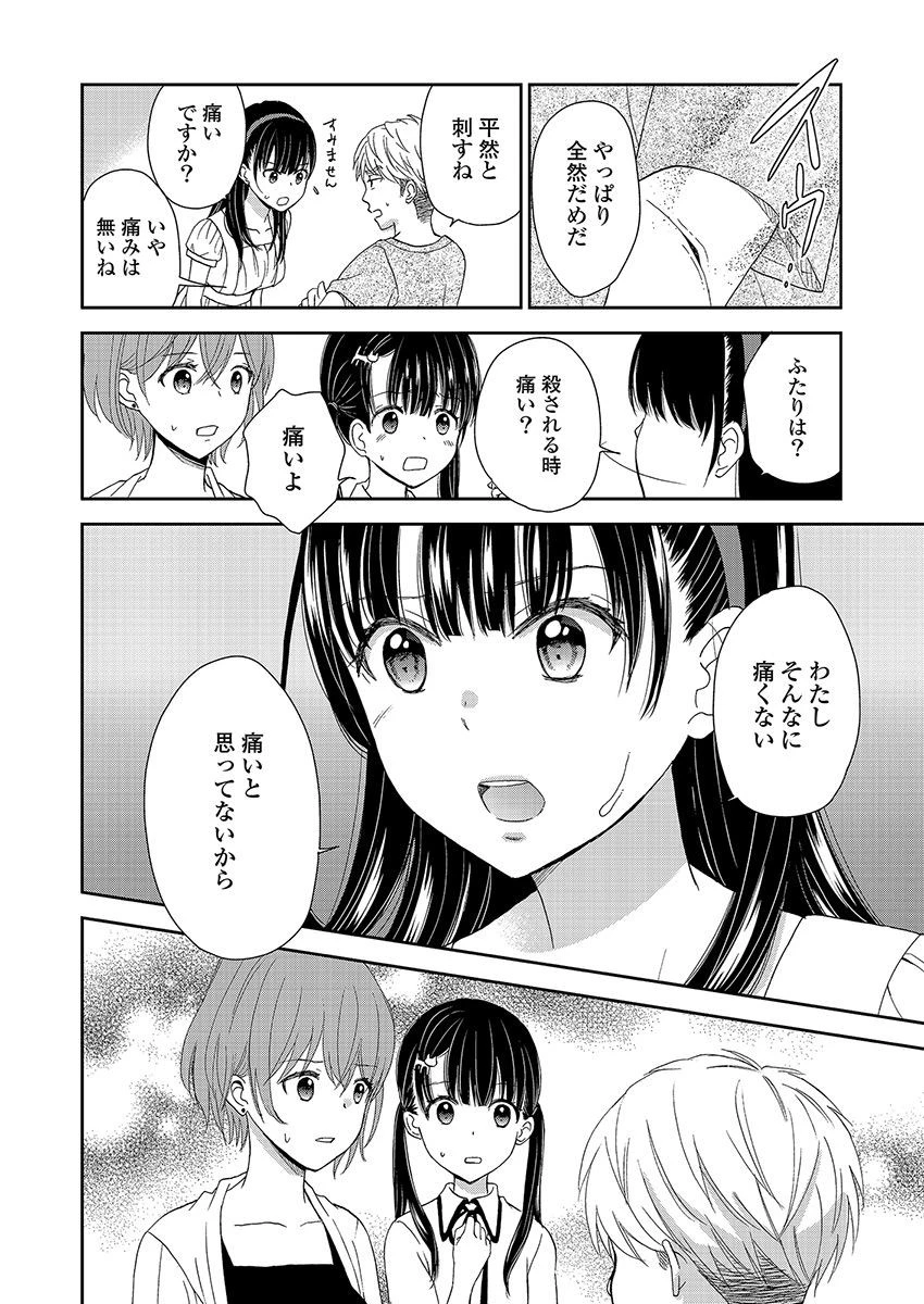 永遠に殺されつづける夏 第17話 - 16