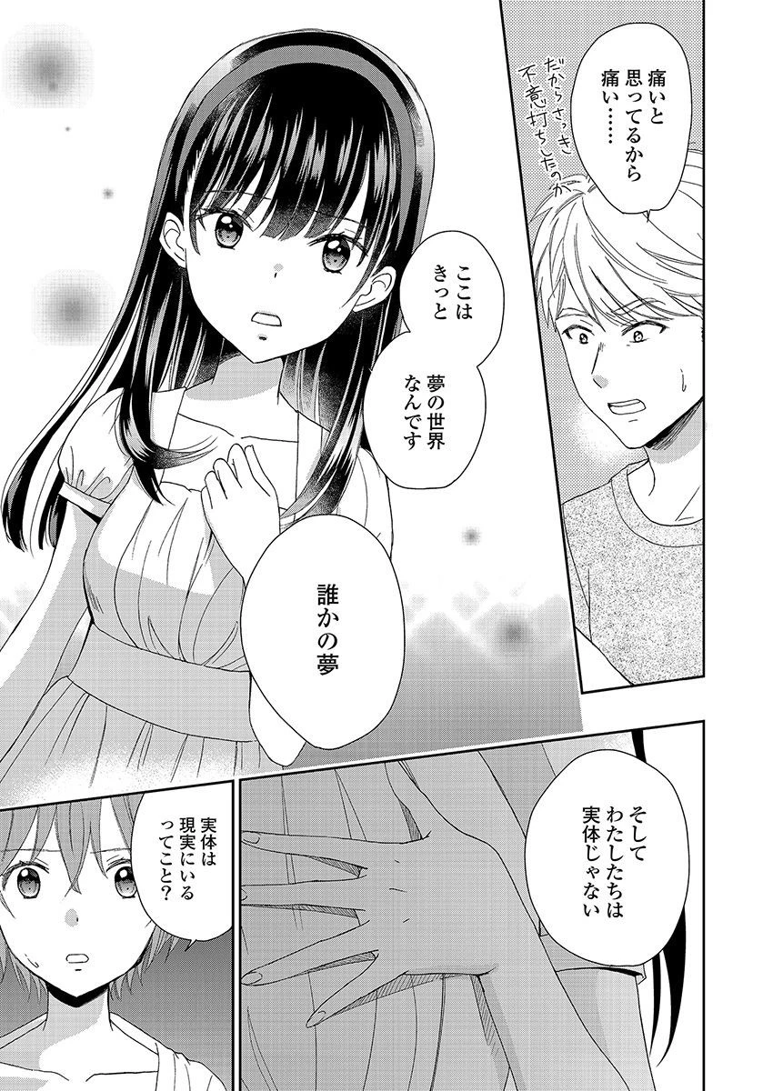 永遠に殺されつづける夏 第17話 - 17