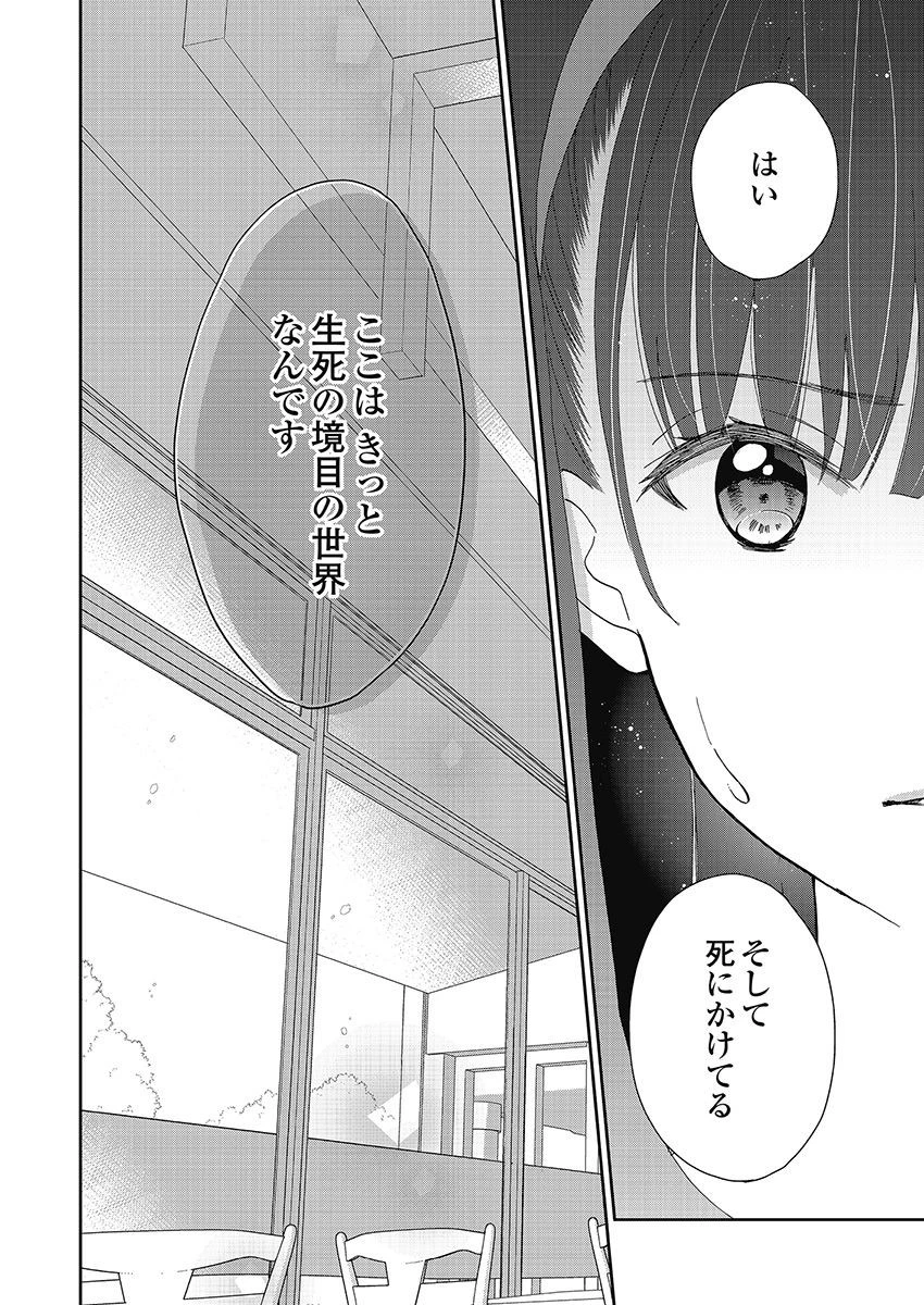 永遠に殺されつづける夏 第17話 - 18