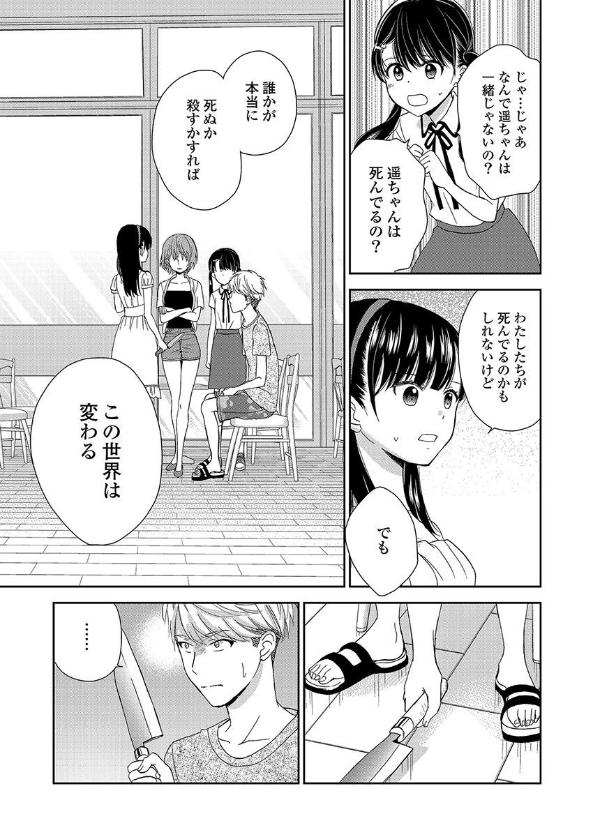 永遠に殺されつづける夏 第17話 - 19
