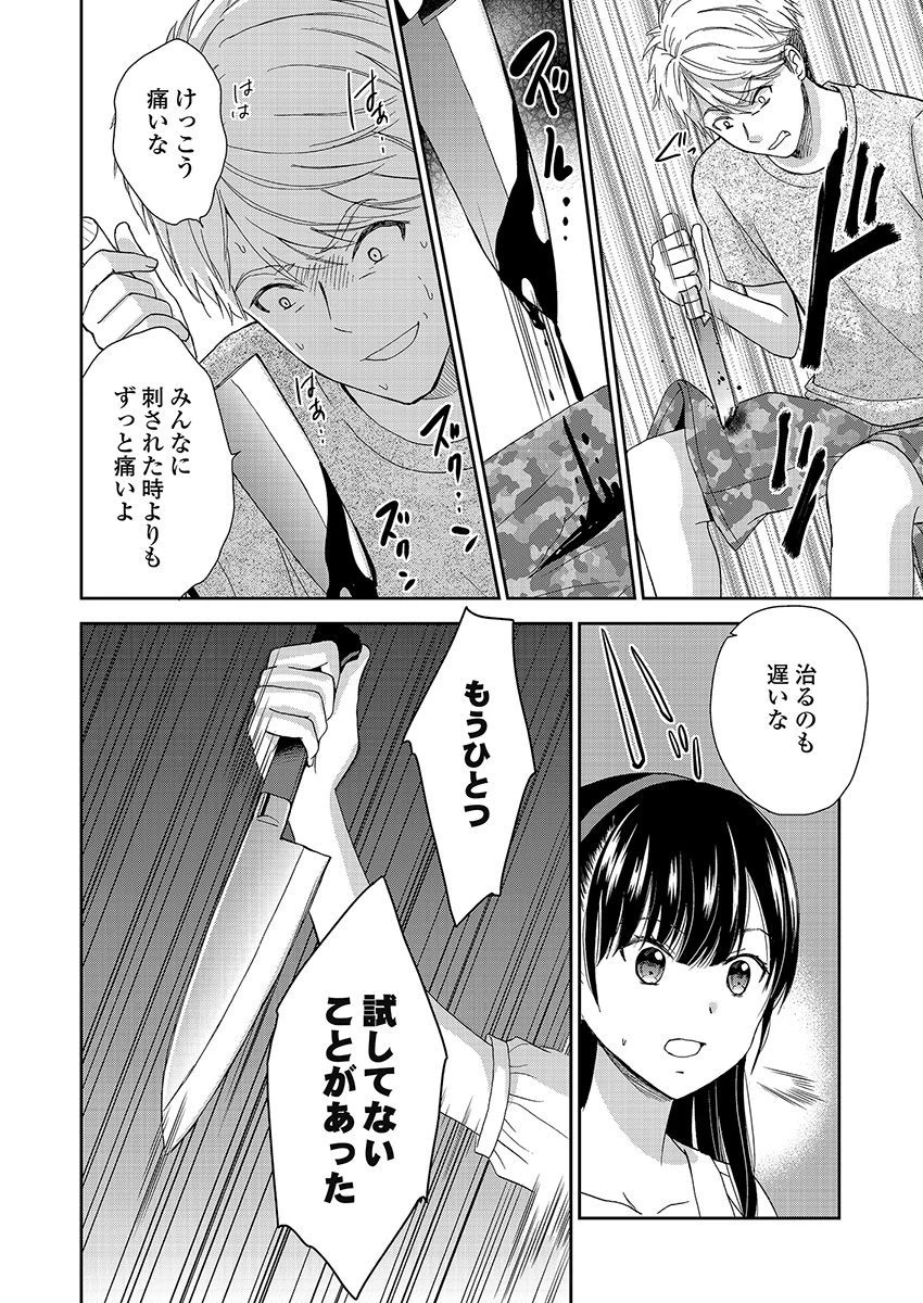 永遠に殺されつづける夏 第17話 - 20