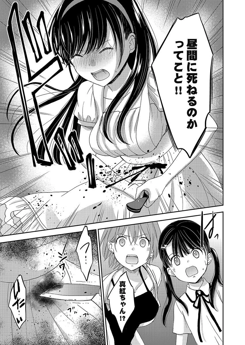 永遠に殺されつづける夏 第17話 - 21