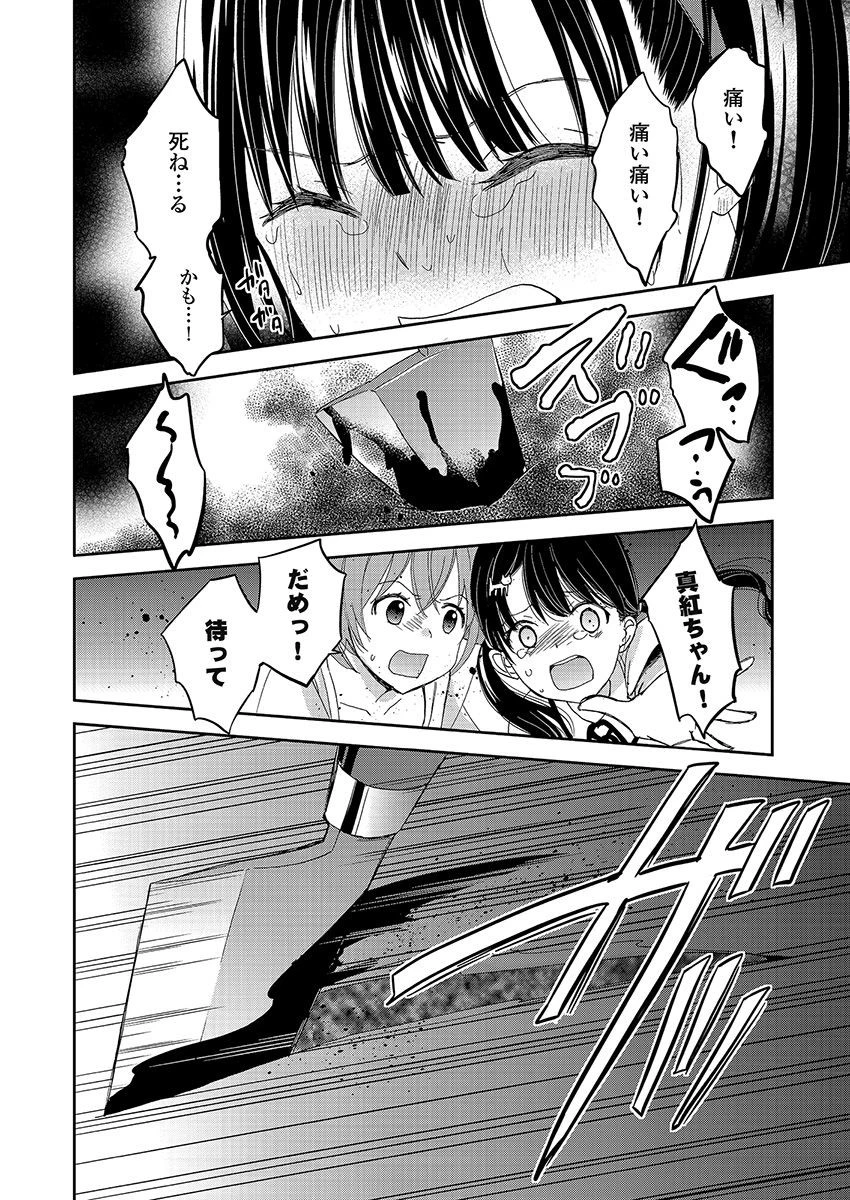 永遠に殺されつづける夏 第17話 - 22