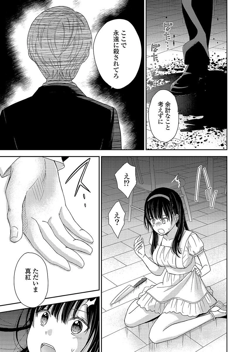 永遠に殺されつづける夏 第17話 - 25