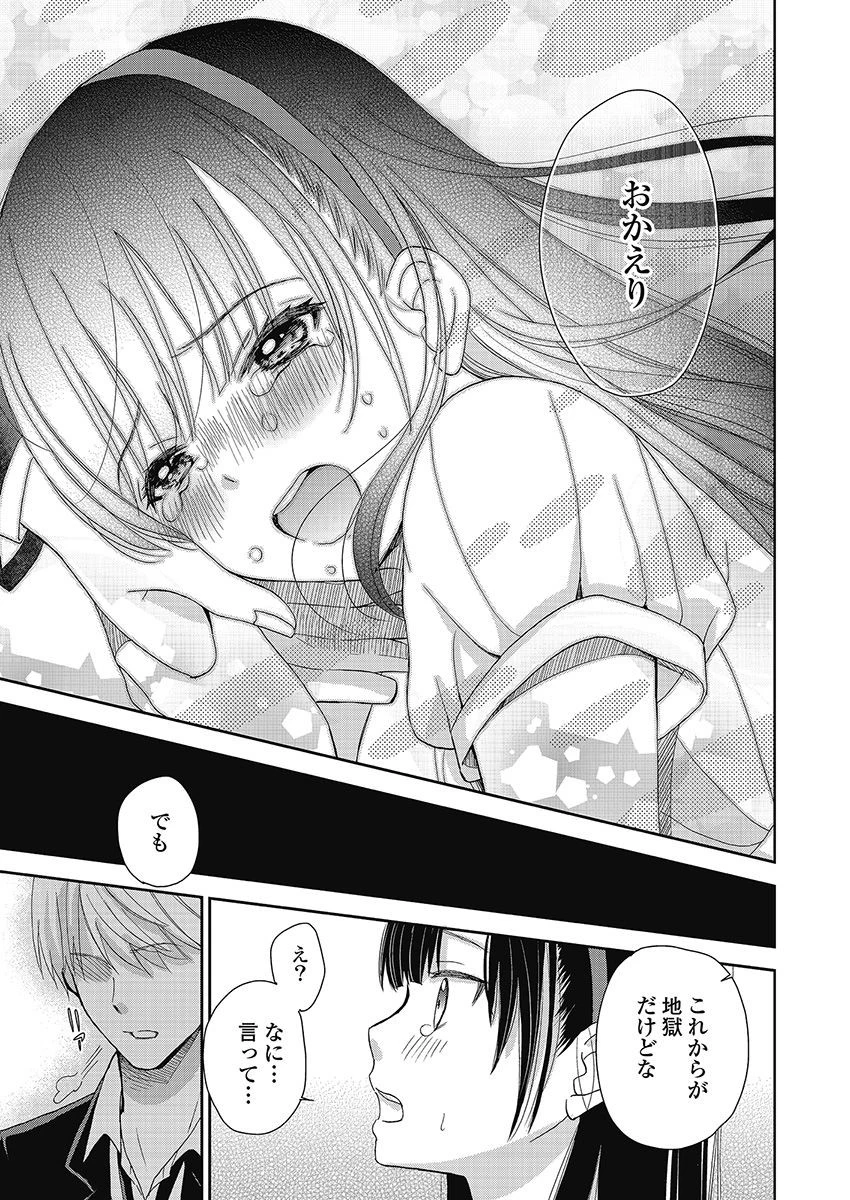 永遠に殺されつづける夏 第17話 - 27