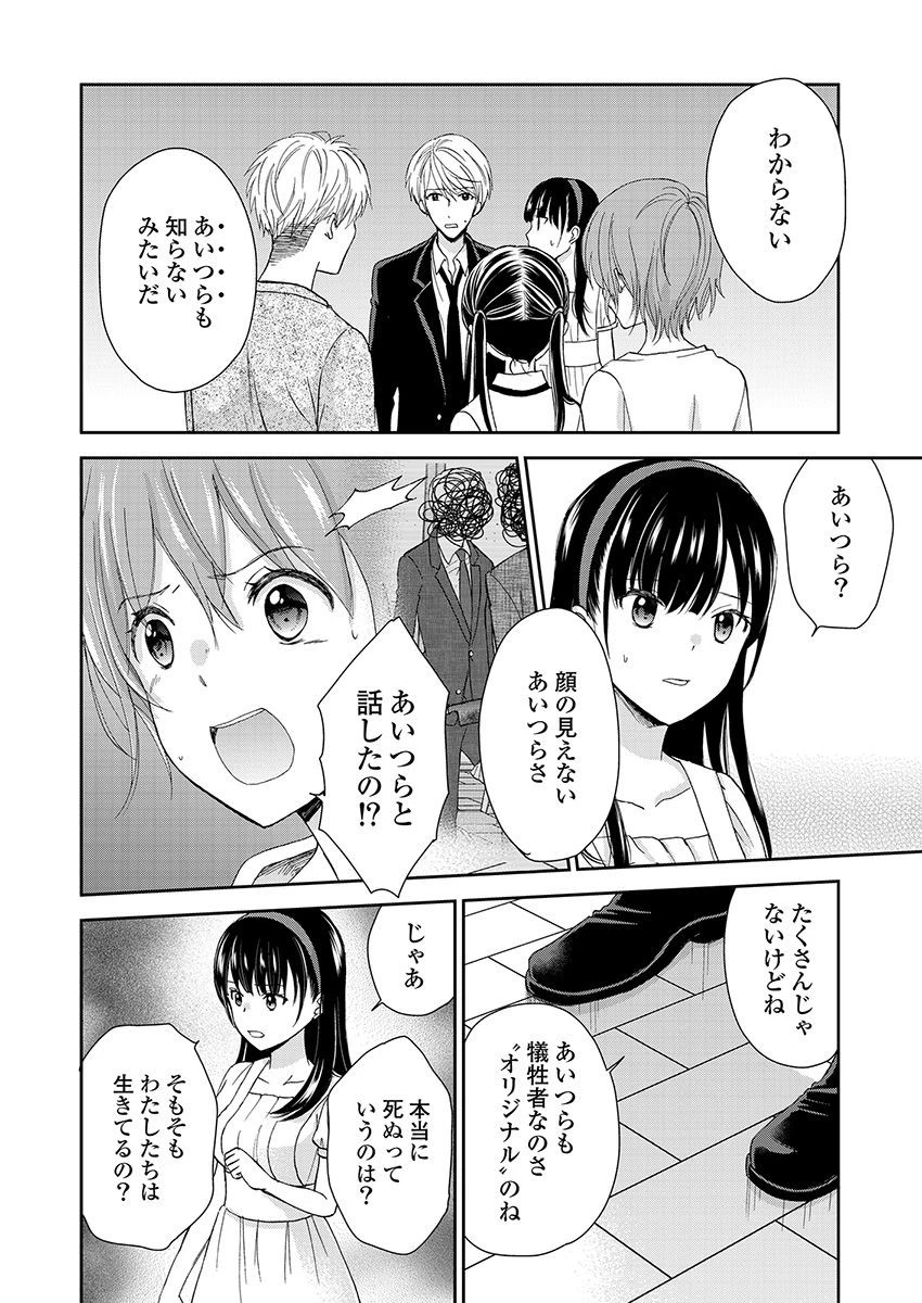 永遠に殺されつづける夏 第18話 - 2