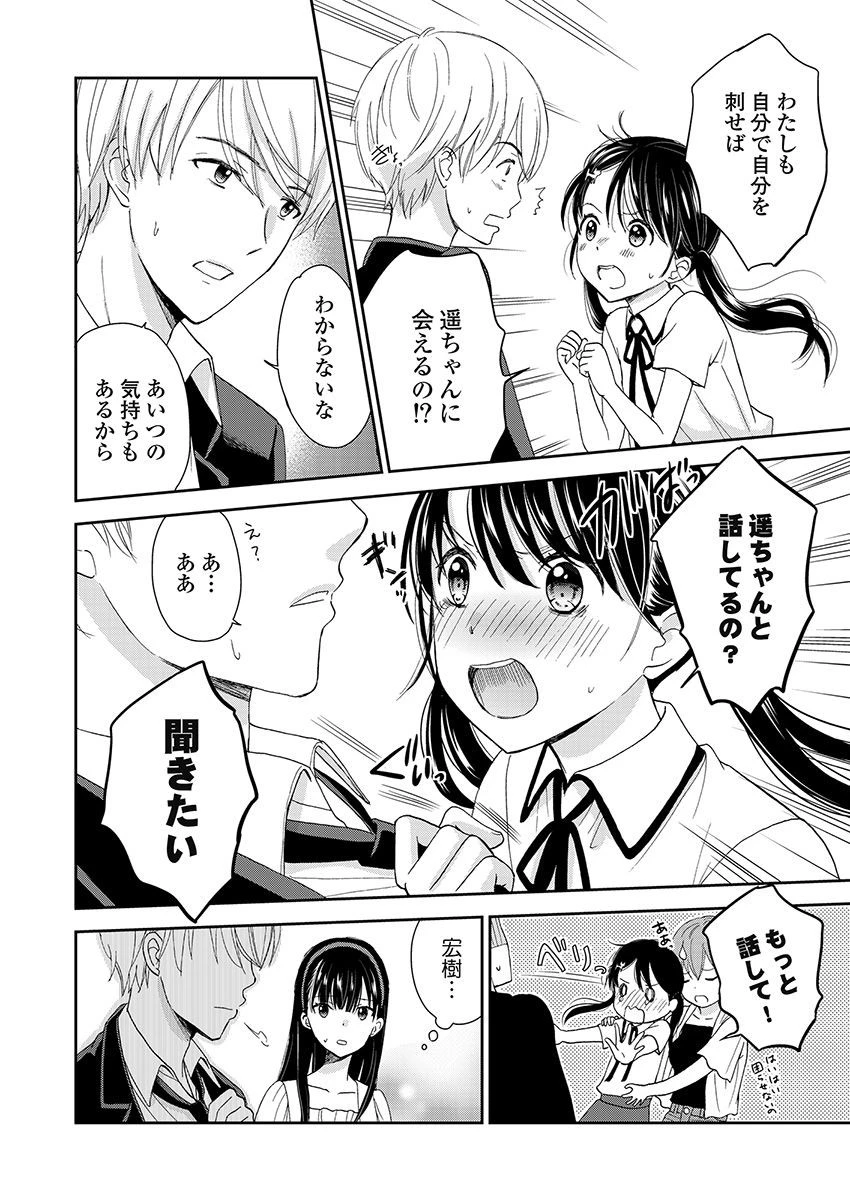 永遠に殺されつづける夏 第18話 - 4